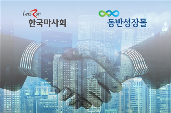 사진 = 중소기업유통센터, 한국마사회 '동반성장몰' 오픈