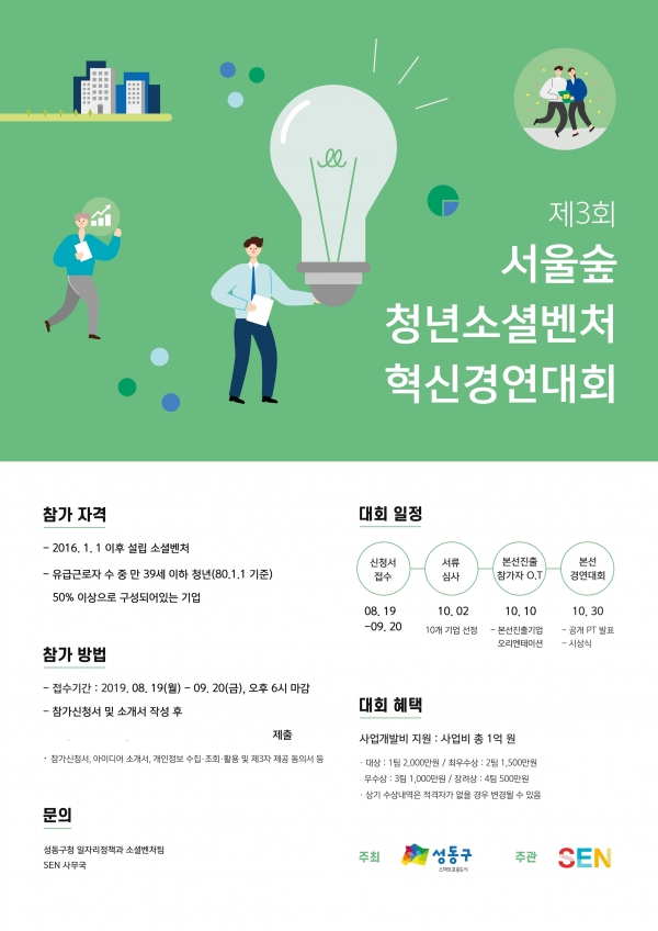 제3회 소셜벤처기업혁신경연대회 포스터