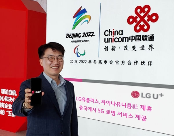 LG유플러스가 중국 이동통신 사업자인 차이나유니콤과 제휴를 맺고 16일부터 5G 로밍 서비스를 제공한다.(사진 LG유플러스 제공)
