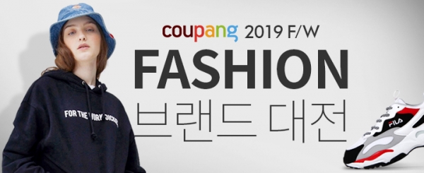 [쿠팡 이미지] 쿠팡, ‘FW 패션 브랜드 대전’ 오픈