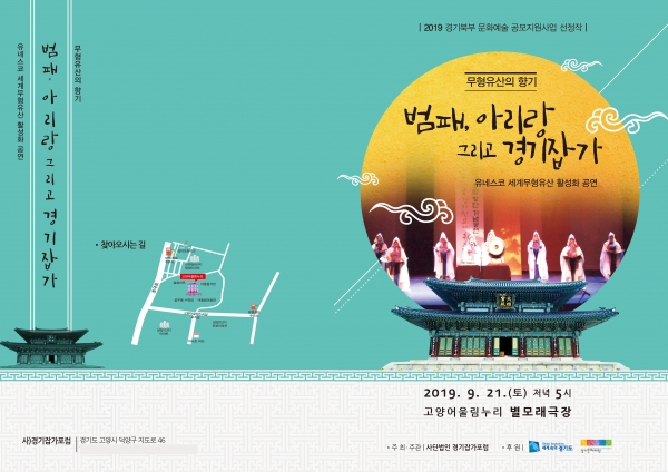 '무형유산의 향기 범패, 아리랑 그리고 경기잡가' 공연 포스터