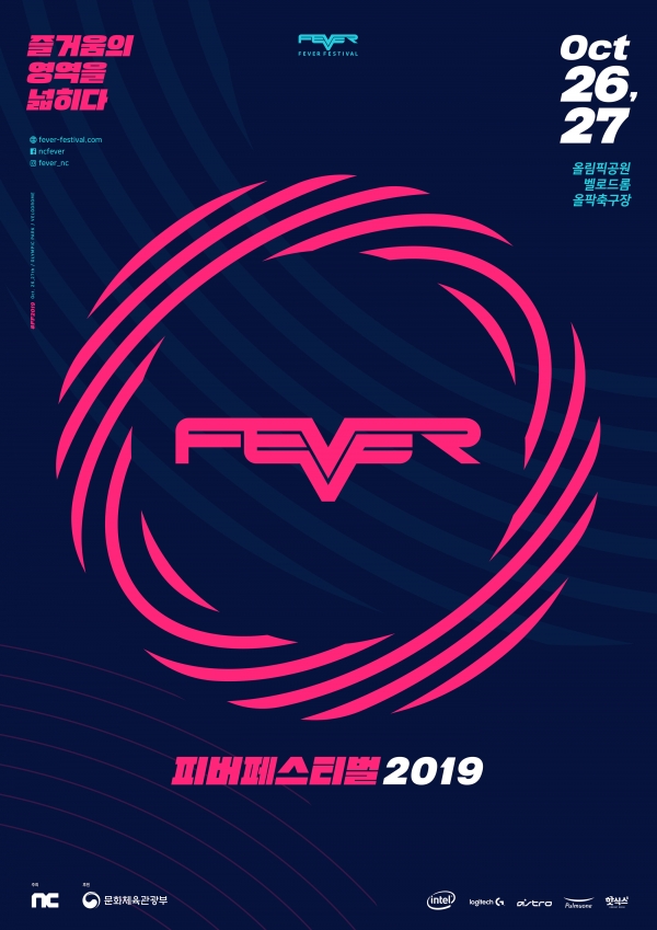 FEVER FESTIVAL 2019 포스터