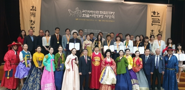 2019 자랑스런한국인대상 & 한글사랑대상 시상식 참가자들이 기념촬영을 하고 있는 모습