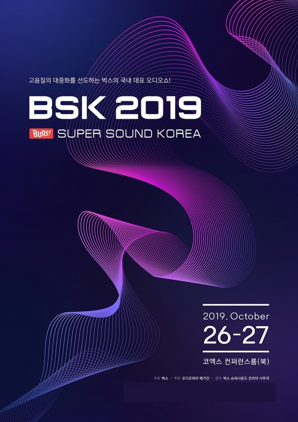 BSK 2019 포스터