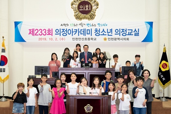 사진=인천시의회,제233회 청소년 의정교실서 리더십 향상