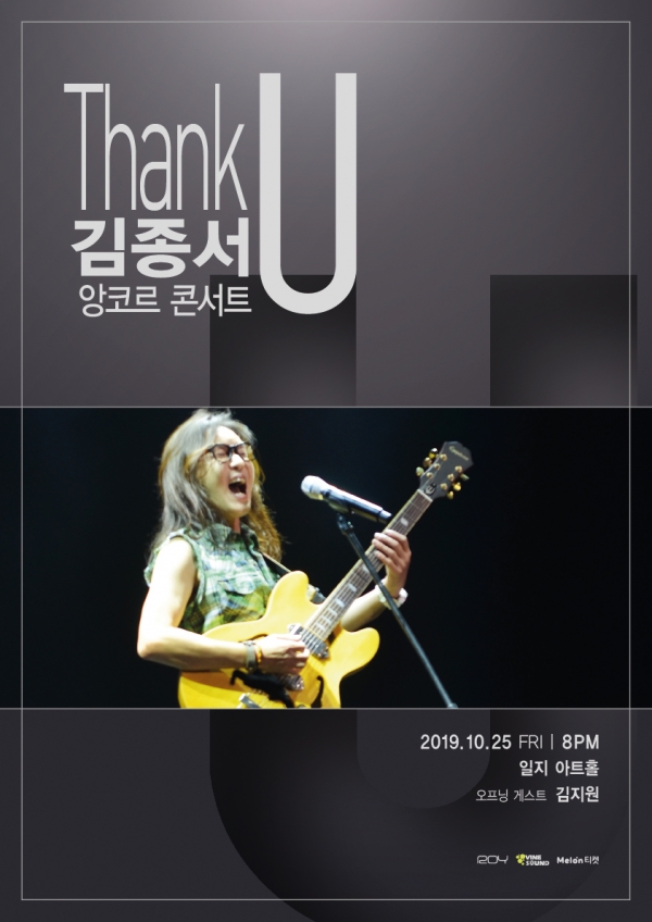 김종서 앙코르 콘서트 'Thank U' 포스터