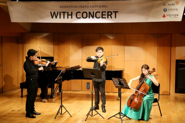 지난 10일 저녁 강남구 역삼동 소재 신한아트홀 콘서트홀에서 진행된 ‘위드 콘서트’ 공연 모습