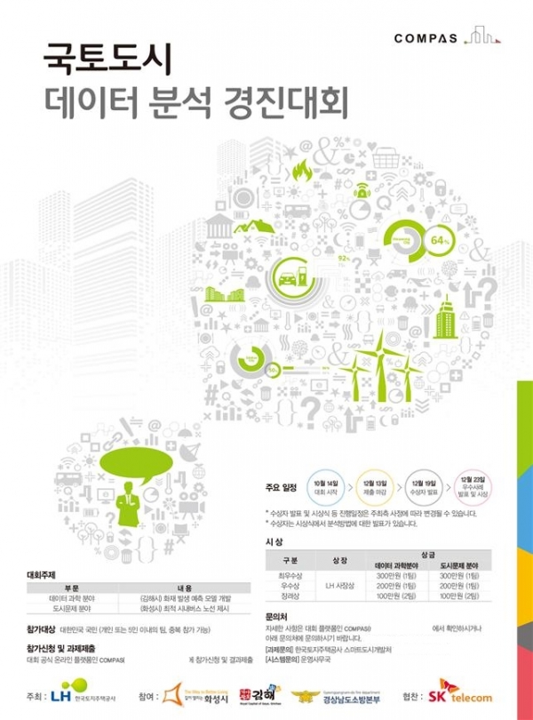국토도시 데이터 분석 경진대회 포스터