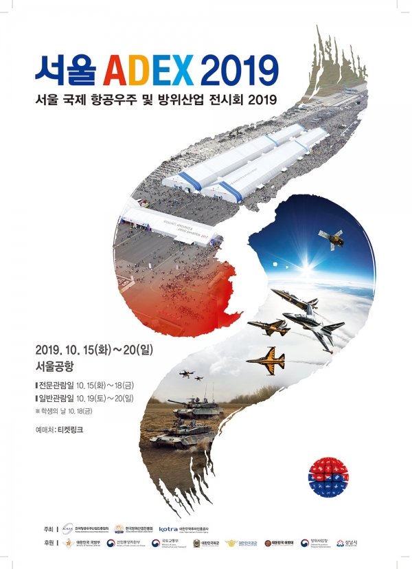 서울 ADEX 2019 포스터