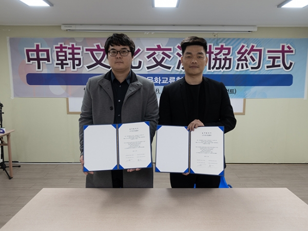 세계문화재단(대표이사 박강원)과 중국 애상문화미디어 그룹(회장 대담성)이 10월 24일 오후 양국 문화교류 증진을 위한 업무협약(MOU)을 체결했다.