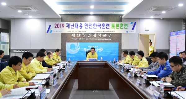 사진=인천광역시,2019 재난대응 안전한국훈련 지역재난안전대책본부 운영 회의
