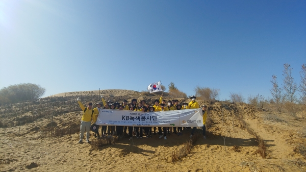 사진 = 지난달 27일부터 3박 4일간 중국 쿠부치 사막 등에서 환경보호활동을 진행한 'KB녹색봉사단'이 기념촬영을 하고 있다.
