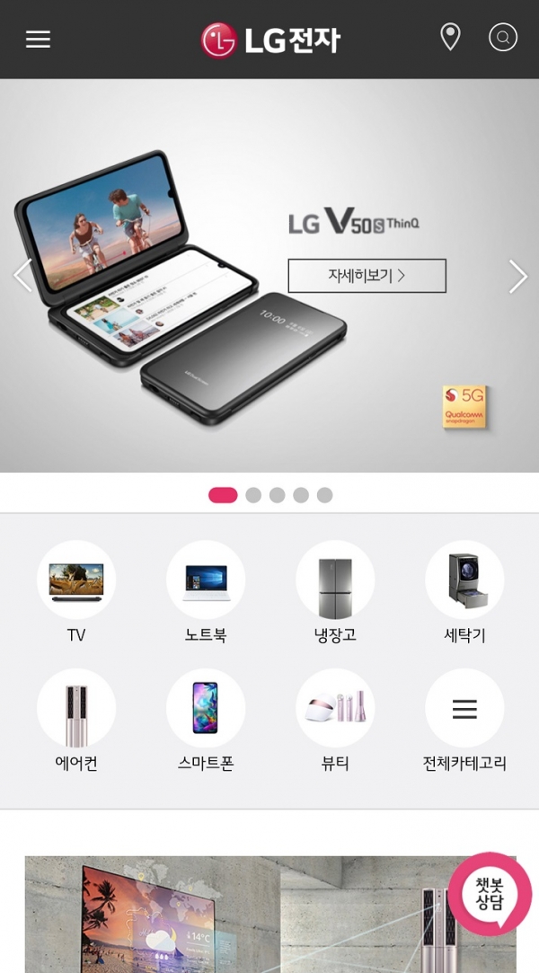 모바일 버전 LG전자 홈페이지 화면에 있는 챗봇상담 아이콘(오른쪽 하단 사진 LG전자 제공)