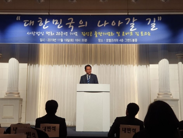 사진 = 김성곤 이사장이 오늘(21일) 강남 프리마호텔서 열린 기념식에 참석해 발표하는 모습
