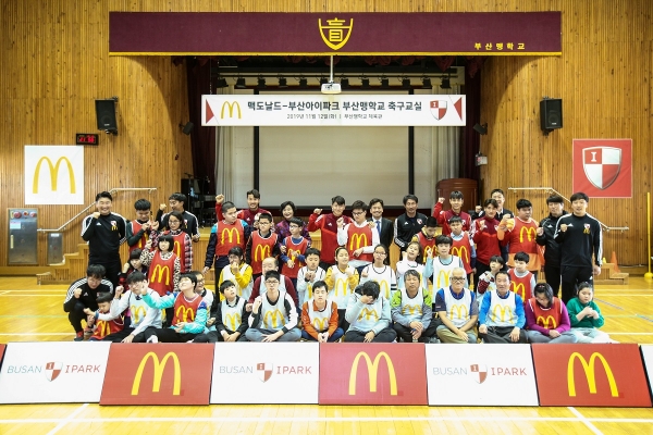 [사진 1] 맥도날드와 부산아이파크가 함께 한 부산맹학교 축구교실에 참여한 참가자들이 기념촬영을 하고 있다