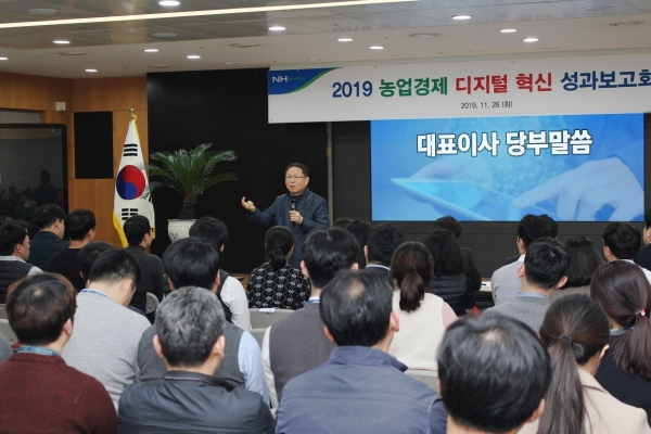 농협경제지주는 26일 서울시 중구 농협중앙회 본관에서 '농업경제 디지털혁신 성과보고회'를 개최했다.(사진 농협 제공)