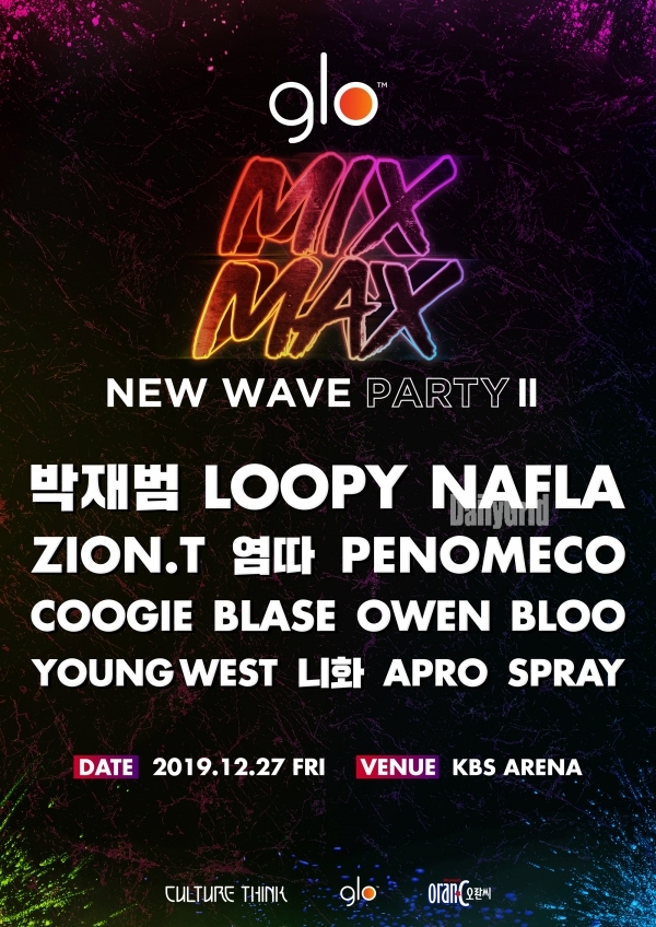 'glo MIX MAX FESTIVAL NEW WAVE PARTY II’ 포스터
