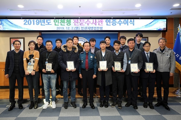 사진=인천지방경찰청,2019년도 전문수사관 인증 수여식