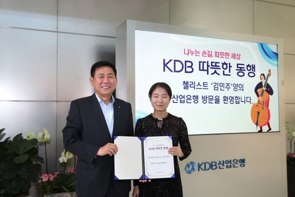 사진 = (왼쪽부터) 산업은행 김건열 부행장, 첼리스트 김민주 학생