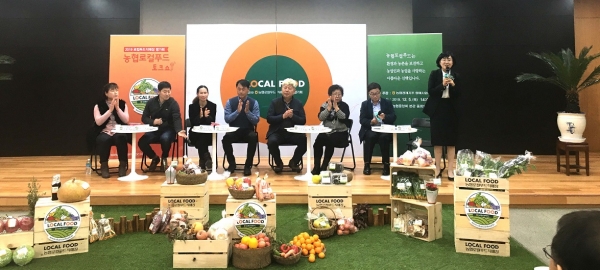 농협은 5일 서울시 중구 농협중앙회 본관에서 로컬푸드 추진성과 공유 및 새해 로컬푸드 확산을 위한 '로컬푸드 토크쇼'를 개최했다.[사진 농협 제공]