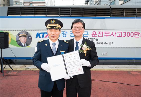 사진 = 한국철도가 지난 6일 오후 부산역서 감병근 KTX 기장의 운전무사고 300만km 기록 달성을 축하하는 행사를 열었다. (사진 왼쪽부터) 감병근 KTX 기장, 손병석 한국철도 사장.