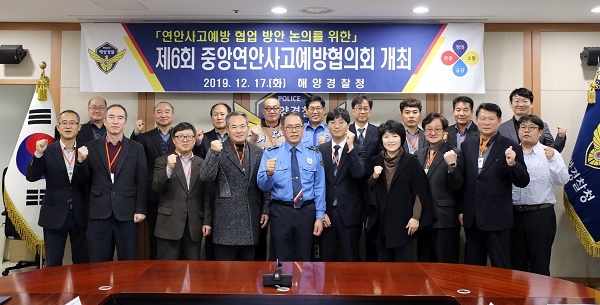 사진=해양경찰청,중앙연안사고예방 협의회 개최