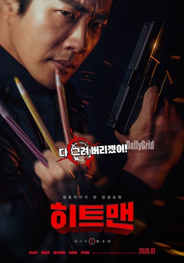 '히트맨' 티저 포스터  최초 공개