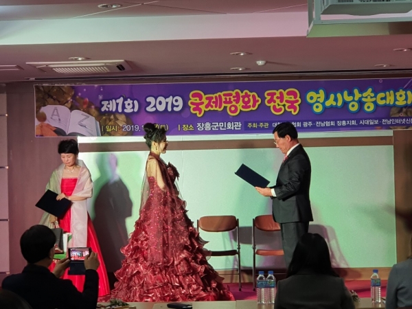 사진 = 지난 7일 전남 장흥군에서 개최된 '2019 국제평화 전국 영시낭송대회'에서 김숙희 시낭송가가 대상을 수상하고 있다.