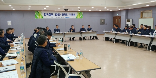 사진 = 지난 20일과 21일 이틀간 한국철도 인재개발원에서 개최된 '2020 경영진 워크숍' 현장 모습.