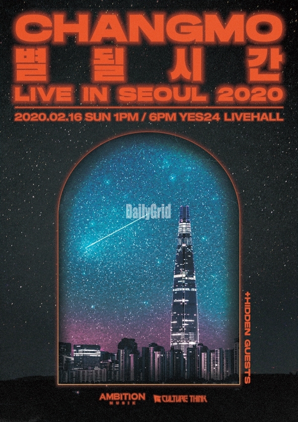 ‘CHANGMO 별 될 시간 LIVE IN SEOUL 2020’ 포스터