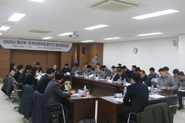 사진 = 13일 오후 한국어촌어항공단 대회의실에서 어촌·어항·어장·양식 분야 업무협의회가 진행 중인 모습.