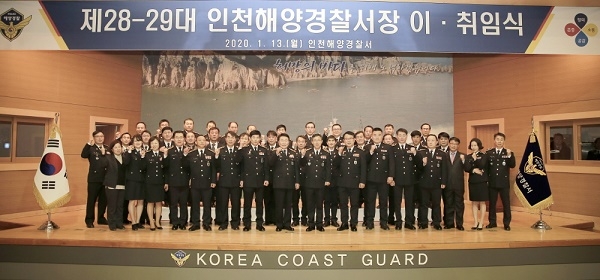 사진=인천해양경찰서 이취임식 단체사진