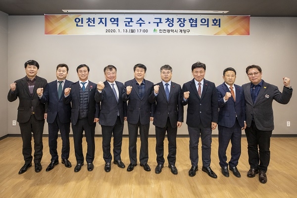 사진=계양구청,1월 인천지역 군수․구청장협의회 개최