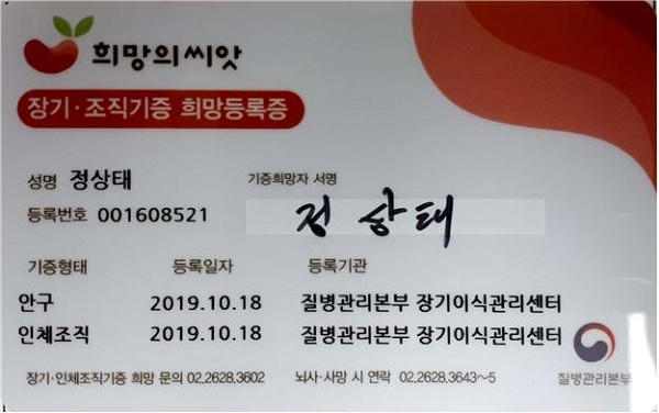 사진=해양경찰청,정상태 경감(승)장기기증 증