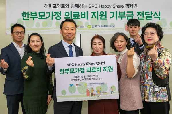 SPC그룹은 ‘제6회 SPC해피쉐어 캠페인’을 통해 적립한 기부금을 저소득 한부모가정에 전달했다. 왼쪽 세번째가 SPC그룹 김범호 부사장, 왼쪽 네번째가 임은희 한국한부모가족복지시설협회장.