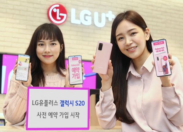LG유플러스는 삼성전자 갤럭시 S20의 사전 예약가입을 2월 20일부터 26일까지 일주일간 실시한다고 밝혔다. 사진은 모델이 갤럭시 S20 LG유플러스 전용색상 ‘클라우드 핑크’ 등을 소개하고 있다[사진 LG유플러스 제공]