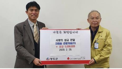 사진 = (왼쪽부터) 한준희 코레일관광개발 경영혁신실장이 청도군 관계자에게 후원금을 전달하고 있다.