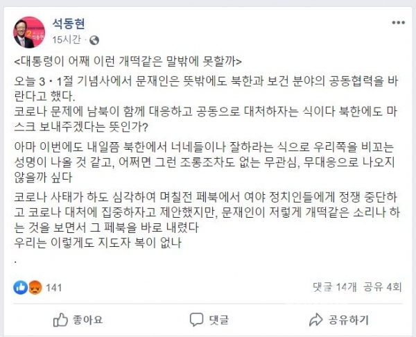 석동현 미래통합당 부산 해운대갑 예비후보 SNS.