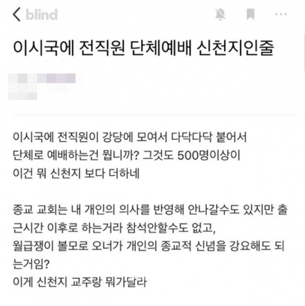 사진 = 블라인드에 게재된 신원그룹 관련 글