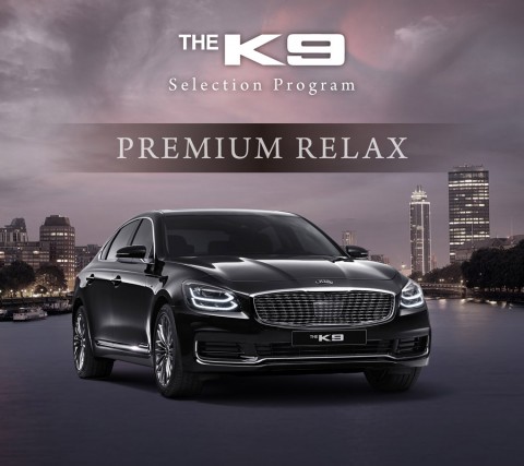 기아자동차가 K9 셀렉션 구매 프로그램 프리미엄 릴렉스를 출시했다. 사진 = 기아차