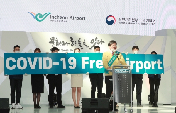 인천국제공항공사가 5일 인천공항, COVID-19 Free Airport 선포식을 개최했다.