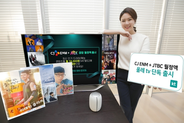 KT 모델이 올레 tv에서 단독 출시한 ‘CJ ENM+JTBC 같이 즐기기’ 상품을 소개하고 있다.[사진 KT 제공]
