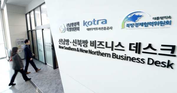 사진 = 서울 염곡동 KOTRA 본사 1층에 위치한 신남방·신북방 비즈니스 데스크 (KOTRA 제공)