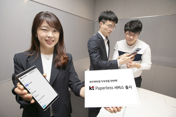 KT 홍보 모델이 Paperless 서비스를 홍보하고 있다[사진 KT 제공]