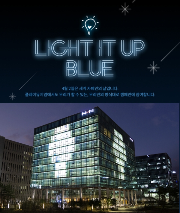 사진 = NHN이 세계 자폐인의 날'을 맞아 판교 본사 사옥 플레이뮤지엄에서 '블루 라이트 캠페인'에 동참, 푸른 전구 모양을 연출하고 있다.