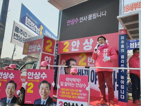 사진=미래통합당(인천 동구,미추홀을)안상수 국회의원 후보  출정식 용현사거리