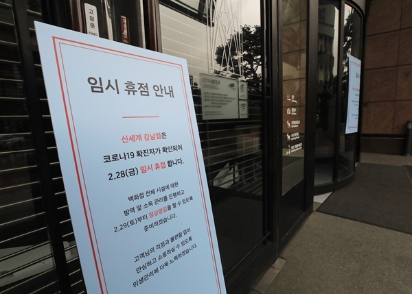 사진 = 지난달 28일 서울 신세계백화점 강남점에 '임시휴점' 안내문이 세워져 있다.