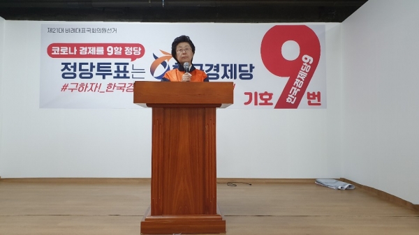 이은재 한국경제당 대표