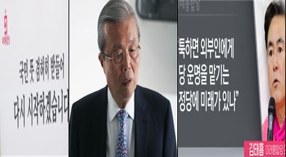 미래통합당 김종인 비대위체제 출범전 부터 삐거덕.