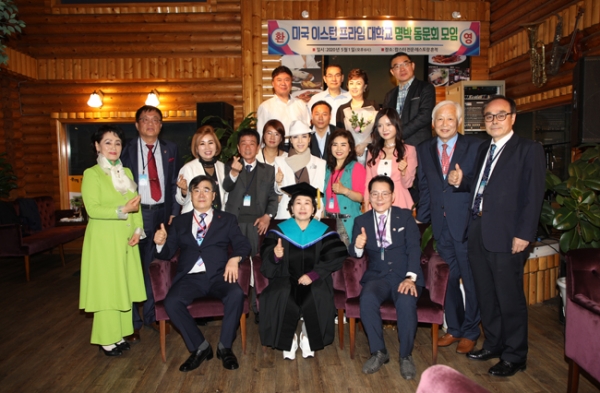 미국 이스턴프라임대학교 명예박사 한국 총동문 단체 사진